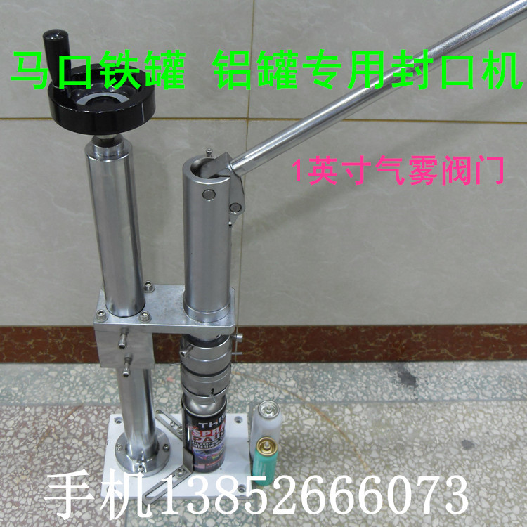 供应 马口铁 铝罐 气雾剂罐1英寸 气雾罐阀门 专用封口机 仪器