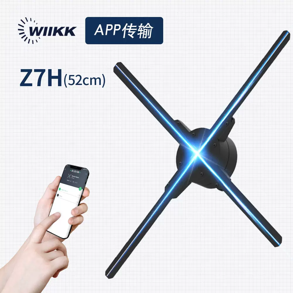 全息广告机裸眼3D风扇屏52厘米带WIFI手机APP控制 WIIKK厂家直供