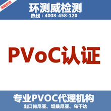 肯尼亚COC认证国内指定COC清关认证机构电器产品PVOC认证办理机构