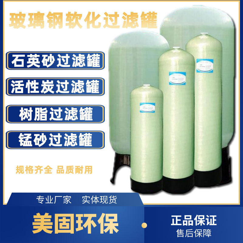 Water treatment softening tank quartz sand activated carbon resin filter tank pretreatment glass fiber reinforced plastic tank FRP winding tank