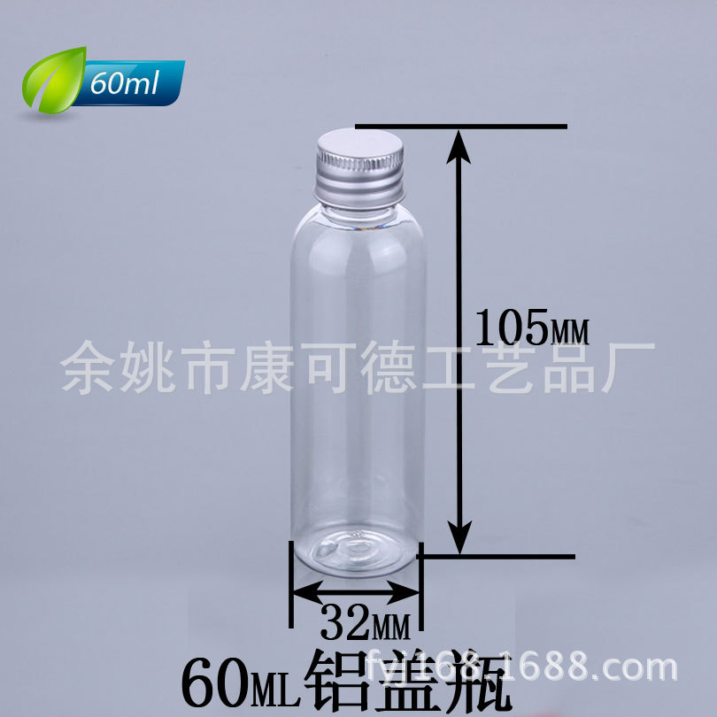 专业生产60ml透明塑料铝盖瓶 分装瓶 PET塑料瓶,吹塑瓶