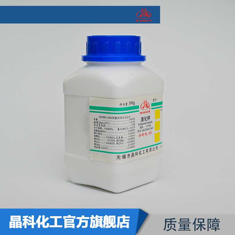 现货供应 溴化钾  分析纯500gAR 7758-02-3 化学试剂 科研实验