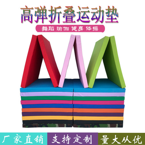 Gym mat school student fitness yoga mat training mat thick foldable sponge mat children's dance mat