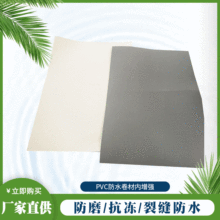聚氯乙烯PVC防水卷材耐根穿刺材料屋面加筋内增强屋面防水专用