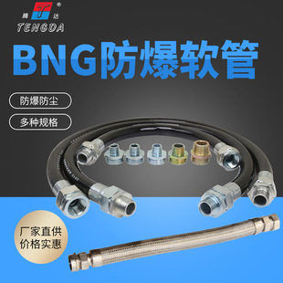 Tenda Sells 6-Point Explosion-Proof Flexible Rubber Connecting Pipe G3/4 Explosion-Proof Flexible Pipe Bng Metal Threaded Hose