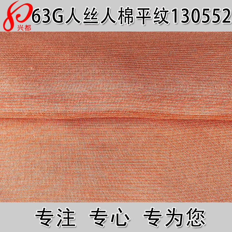 30D*30S人丝人棉平纹布 30%人丝70%人棉薄款衬衫面料