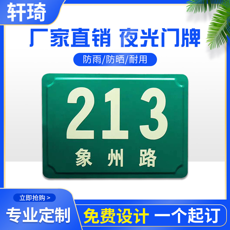直供夜光丝印反光门牌压边金属标牌门号牌街道号码铭牌铝牌指示牌