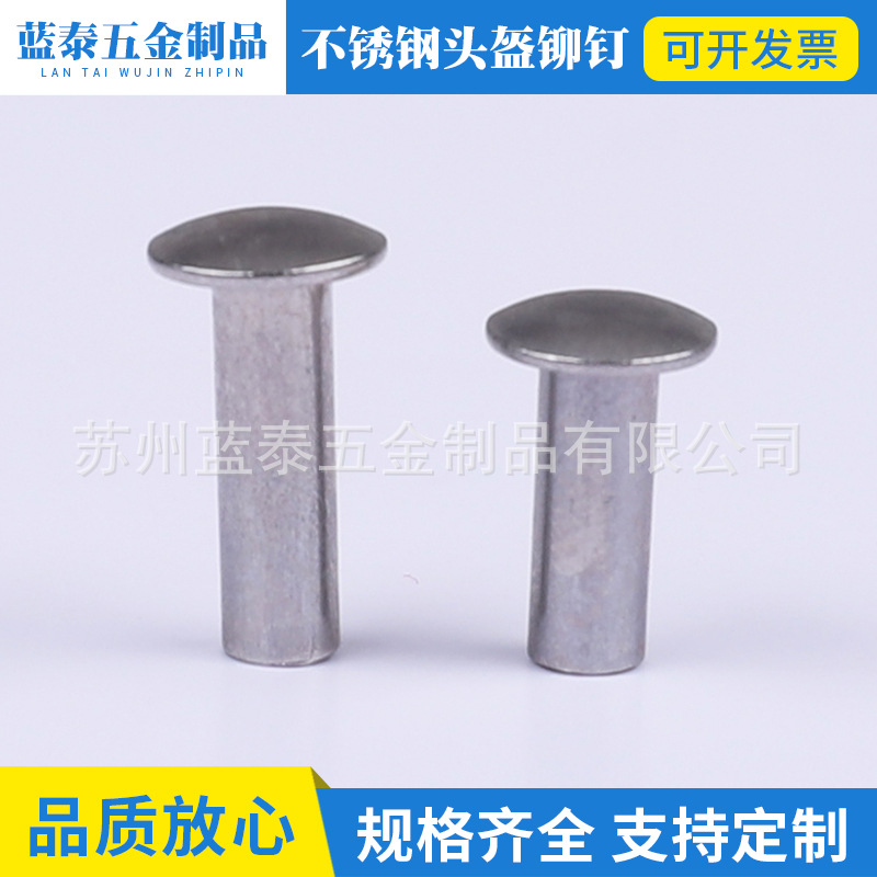 不锈钢圆头铆钉 不锈钢头盔铆钉 不锈钢半空心铆钉 半空心铆钉