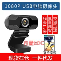 Spot -driven USB camera 1080p computer camera online lesson live and cargo network conference video
