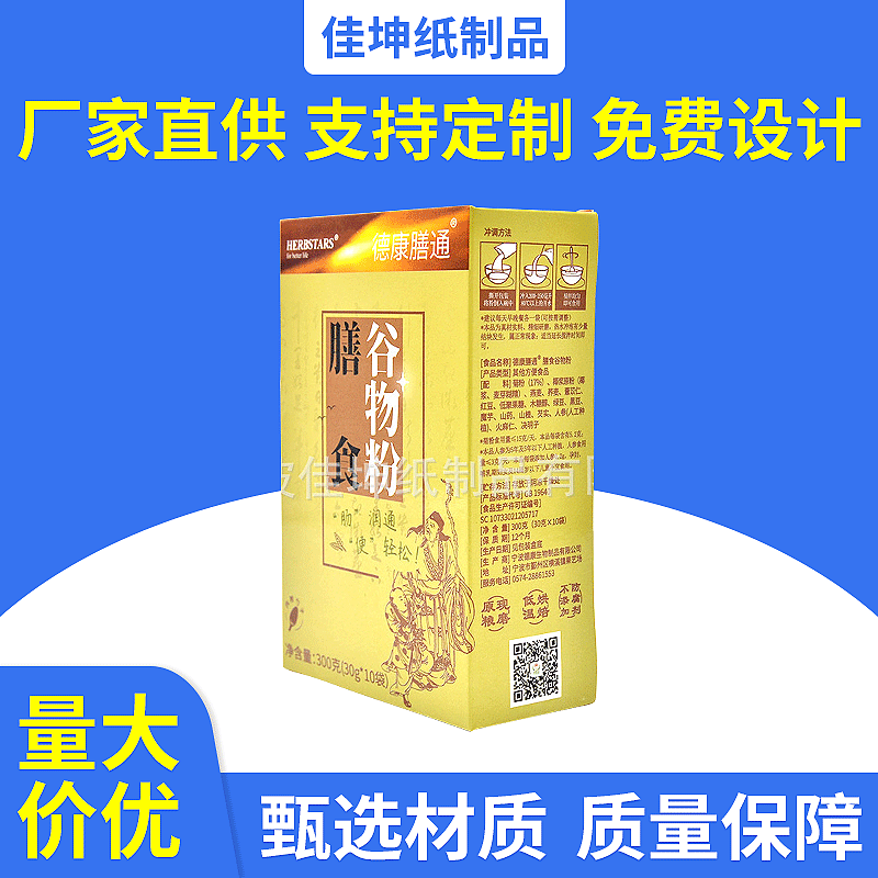 产品包装盒设计生物食品包装 400克白卡 表面腹膜白卡纸彩盒定 做