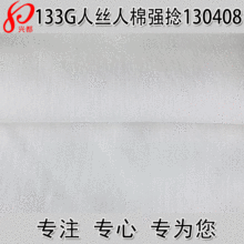 强捻人棉人丝交织布 粘胶面料 人丝人棉连衣裙面料