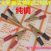 纯铜鳄鱼夹 大号铜夹 加厚鱼夹52mm 电瓶夹 实验全铜测试夹子厚铜