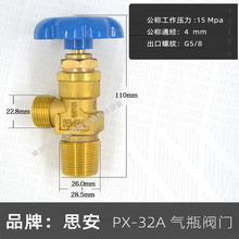 氩氦氮气瓶品牌思安阀门 PX-32A氩气瓶阀 工业40L10L钢瓶小瓶阀