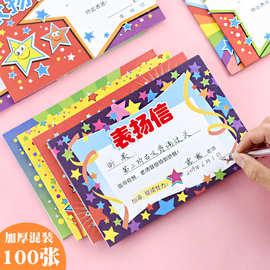 混装100张A5奖状纸幼儿园表扬信儿童卡通小奖状学生奖状证书加厚