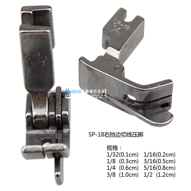 浩瀚牌 平车通用嵌线助缝 活动带刀压脚 SP-18全钢右挡边压线压脚