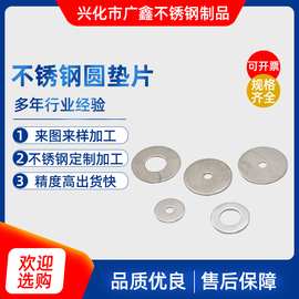 圆螺母用锁紧止动垫圈加大加厚金属平垫圈 非标304/201不锈钢垫片