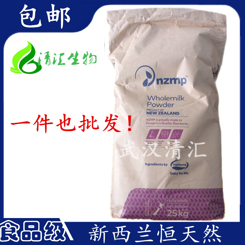 新西兰乳粉NZMP 食品级全脂奶粉 全脂乳粉烘焙牛轧糖奶枣麻辣烫用