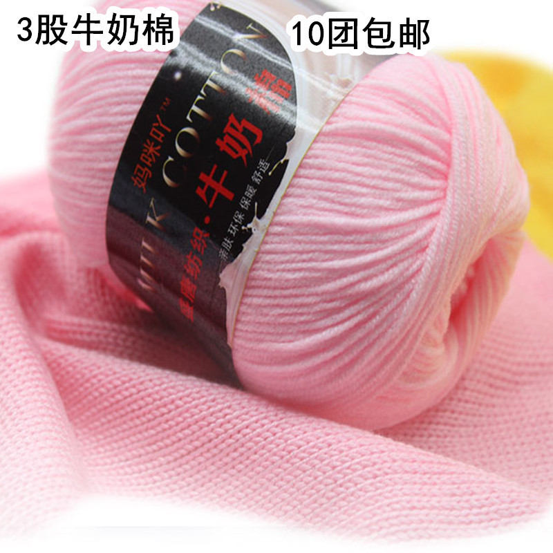 3 strands of milk cotton thread medium fine wool diy self-woven handmade scarf blanket Crochet thread pure cotton baby wool for children 3 strands of milk cotton thread medium fine wool diy self-woven handmade scarf blanket Crochet thread pure cotton baby wool for children