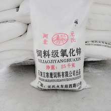 批发供应 饲料级氧化锌 95活性氧化锌量大从优