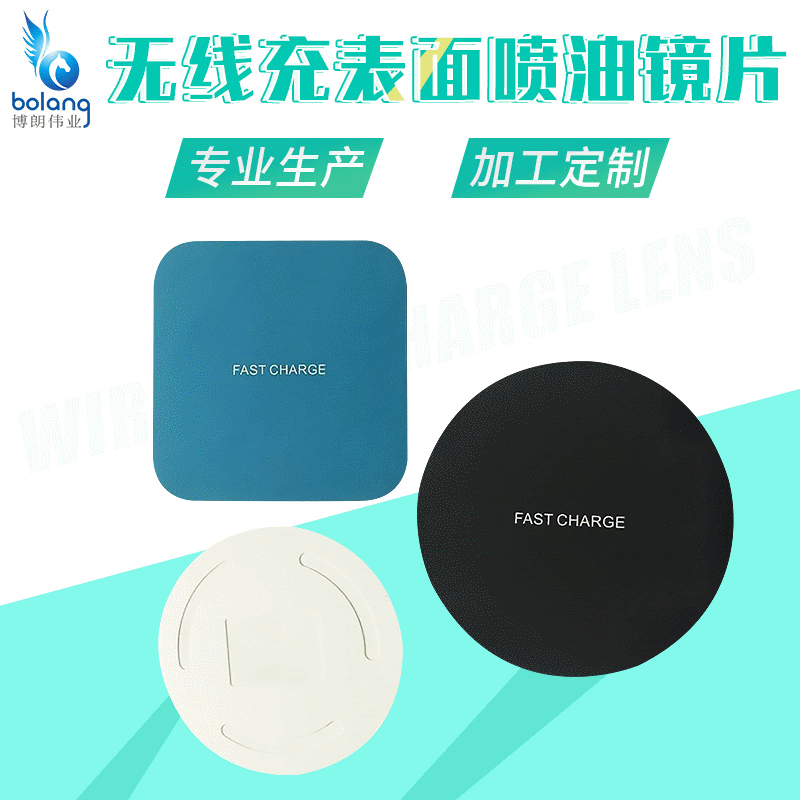 供应无线充表面喷油镜片 pc塑胶镜片深圳亚克力镜片面板定 制批发