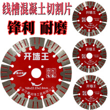 墙槽片125开槽片156混凝土切割片160/165钢筋水泥槽王切割机刀片