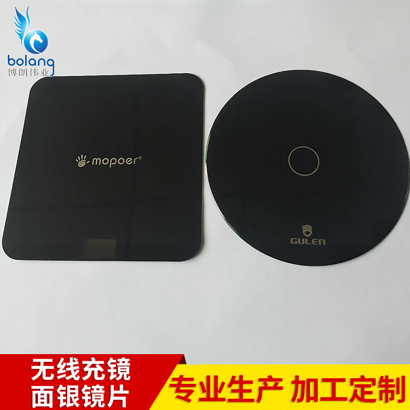 无线充镜面银镜片 黑色亚克力无线兖镜片 亚克力玻璃制品批发