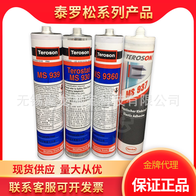 汉高乐泰930 939 937 9360密封胶