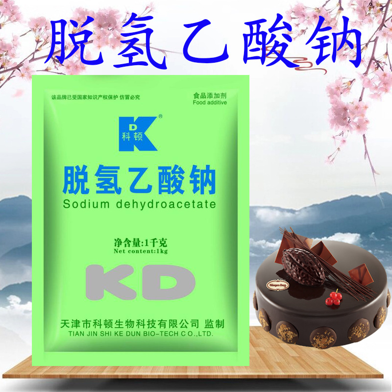 科顿 脱氢乙酸钠  10袋送1袋  肉制品 酱肉 熟食 鲜师傅