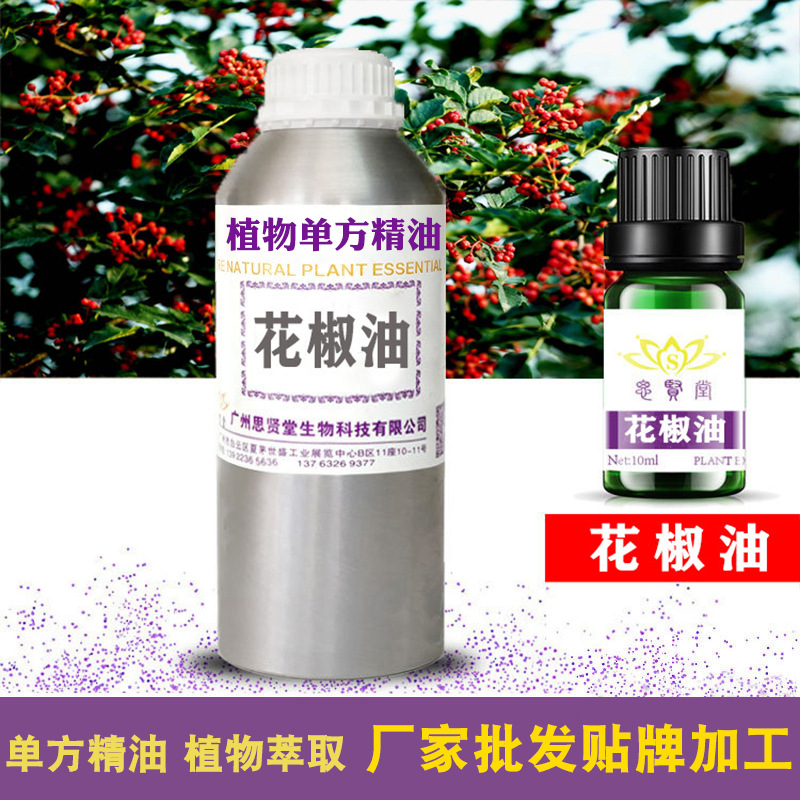 花椒油 单方精油 养生美容 植物萃取精油 厂家批发直销  加工