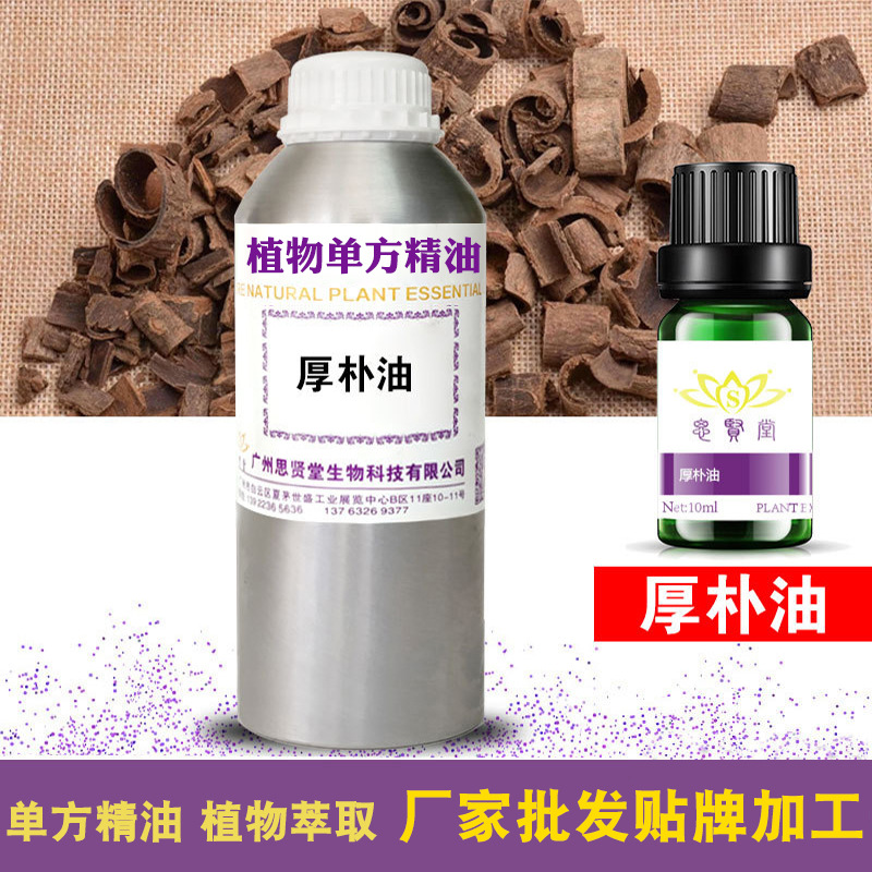 厚朴精油 厚朴油 单方植物油 养生舒缓疏通调理肌肤 厂家批发直销