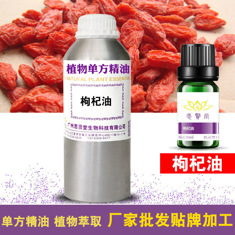 枸杞精油 枸杞油 单方精油 植物油 美容养生厂家批发直销 加工