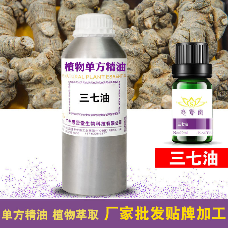 三七精油 三七单方植物油 养生美容舒缓调理滋养肌肤厂家批发直销