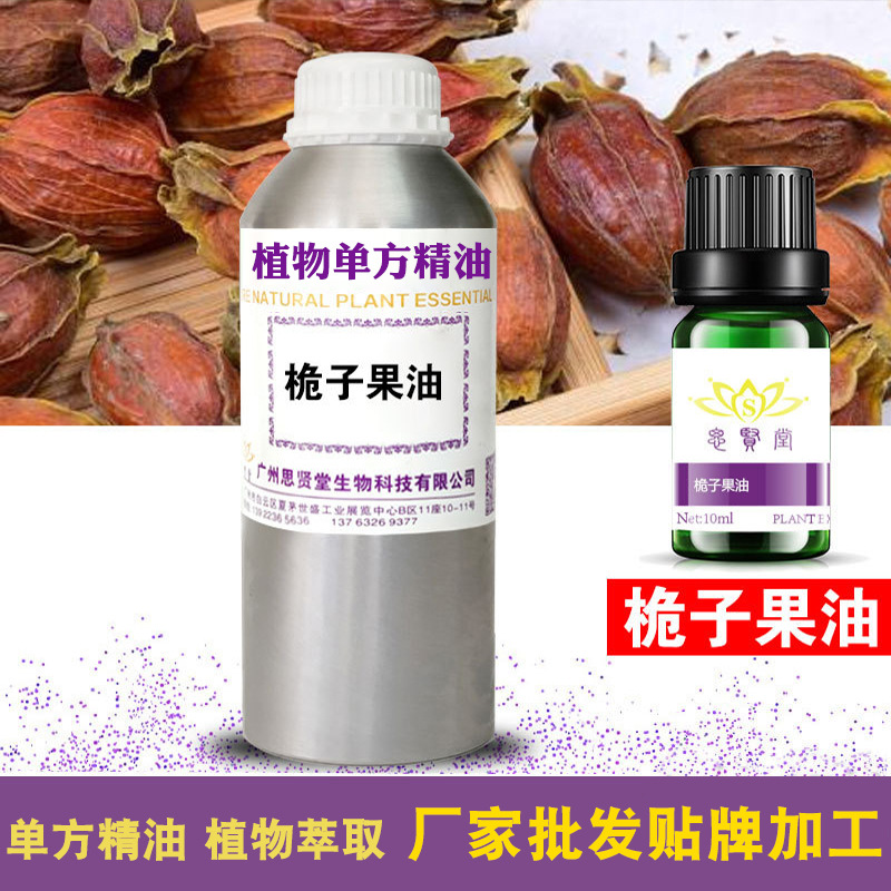 桅子油 桅子花油 单方植物油 美容养生护肤 现货 厂家批发