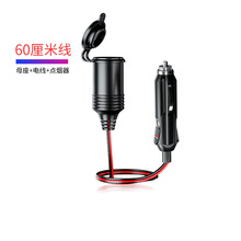 车载12V24V点烟器延长线转母座线汽车点烟器带母座电源线延长线