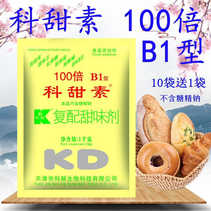 科顿科甜素100倍B1型  蛋白糖100倍B1型 不含糖精钠蔗糖味