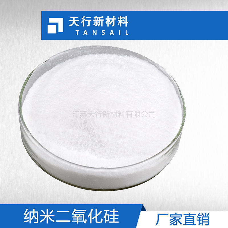 纳米氧化硅 分散性好 纳米二氧化硅 增稠 触变 防沉 增硬 耐磨