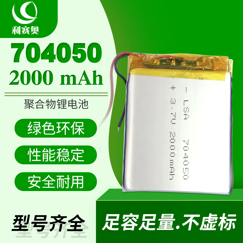 可充电704050聚合物锂电池3.7V 1800mAh移动电源按摩仪工厂