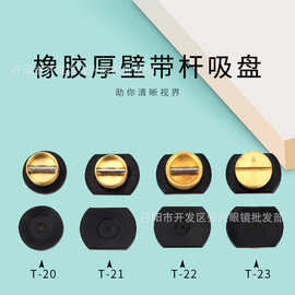 眼镜配件磨边机平底吸盘硬底吸盘 各种磨边机吸盘