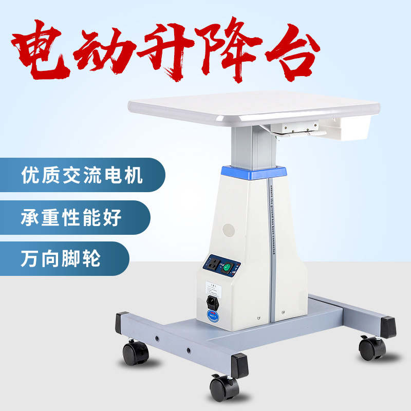 电动验光升降台 电脑升降台 眼科眼镜设备仪器 眼镜验光设备WB31A