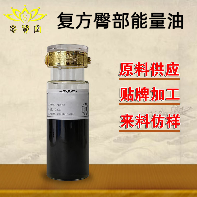 臀部能量油 复方植物油 疏通提臀美臀紧致 厂家批发直销  加工