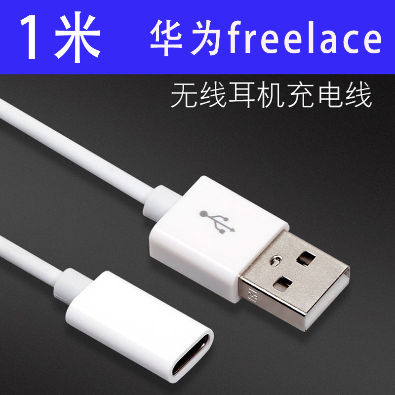 Suitable for Huawei freelace Headset Charging Cable Wireless Bluetooth Headset Charger USB to type-c