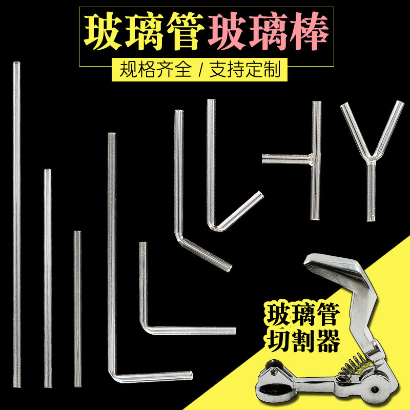 玻璃导管弯管直形Y形T形管45 60 90 120°度导气管化学实验玻璃棒