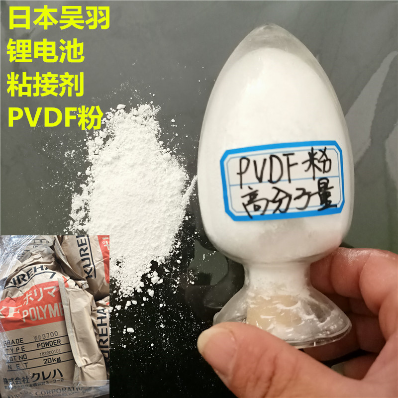 锂电池隔膜涂层用 PVDF粉 W#8400(粉) 高分子PVDF粉 聚偏氟乙烯粉
