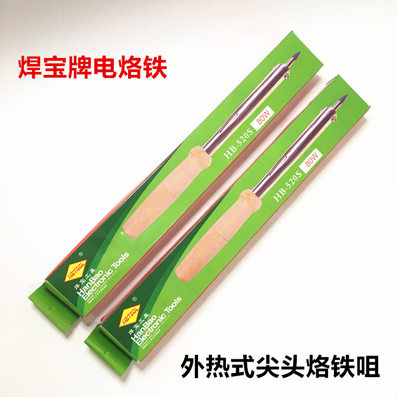 绝缘手柄80W100W木柄电烙铁 焊宝HB-520S 尖嘴大功率电烙铁焊接