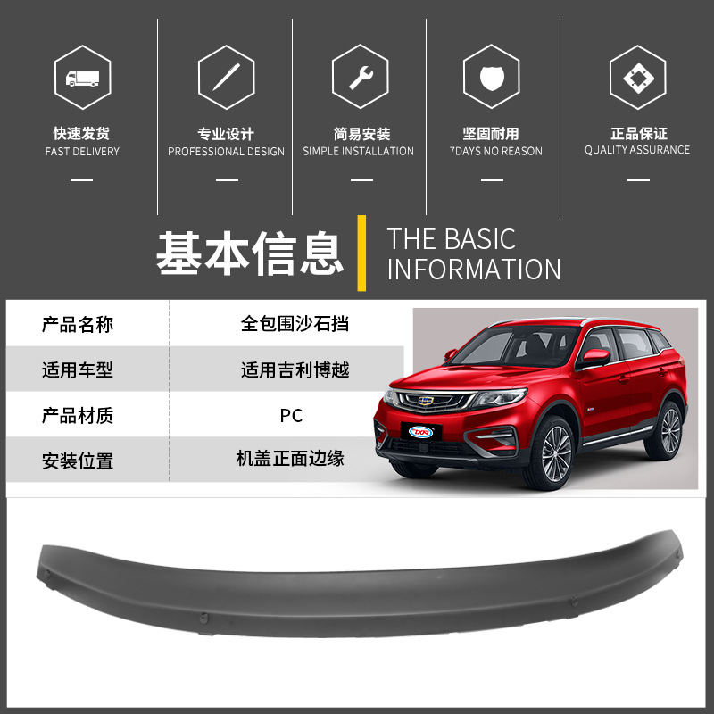 Tenxinrui es aplicable a Geely car Boyue/Boyue Pro cubierta de la modificación del coche decoración a prueba de insectos anti-colisión arena y piedra escudo