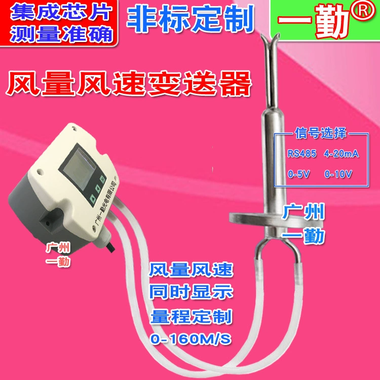 Высокоскоростной датчик скорости ветра Высокотемпературный датчик скорости ветра