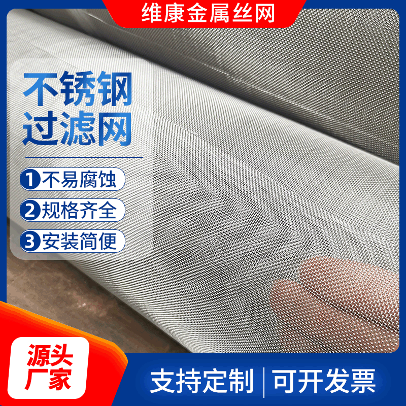 现货不锈钢过滤网不锈钢丝网造粒机筛网斜纹编织304不锈钢丝网