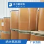 高纯粒径集中纳米三氧化二铝