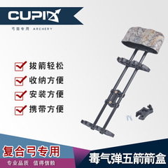 迷彩色CP735毒氣彈五箭箭盒弓箭射箭器材廠家直供