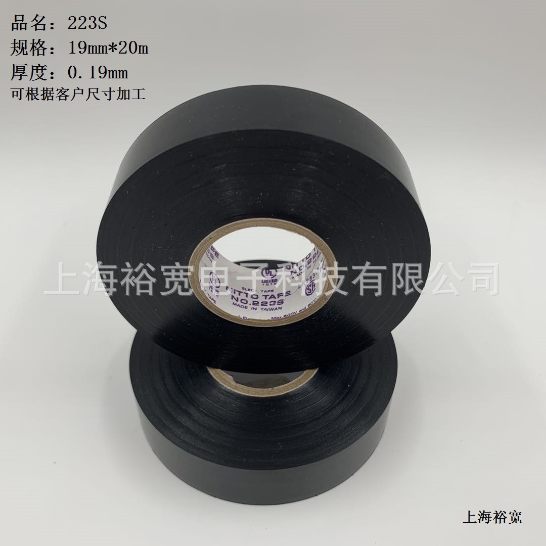 日东223S胶带 日东电工 日东223S白 日东胶带 日东223
